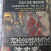 攻略本フロントミッションセカンドガイドブック フロントミッションセカンドガイドブック (GUIDE BOOK SERIES